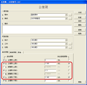 英国威廉希尔体育公司SPC软件-公差限设置